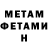 АМФЕТАМИН Розовый HEZEKIAH CABERTO