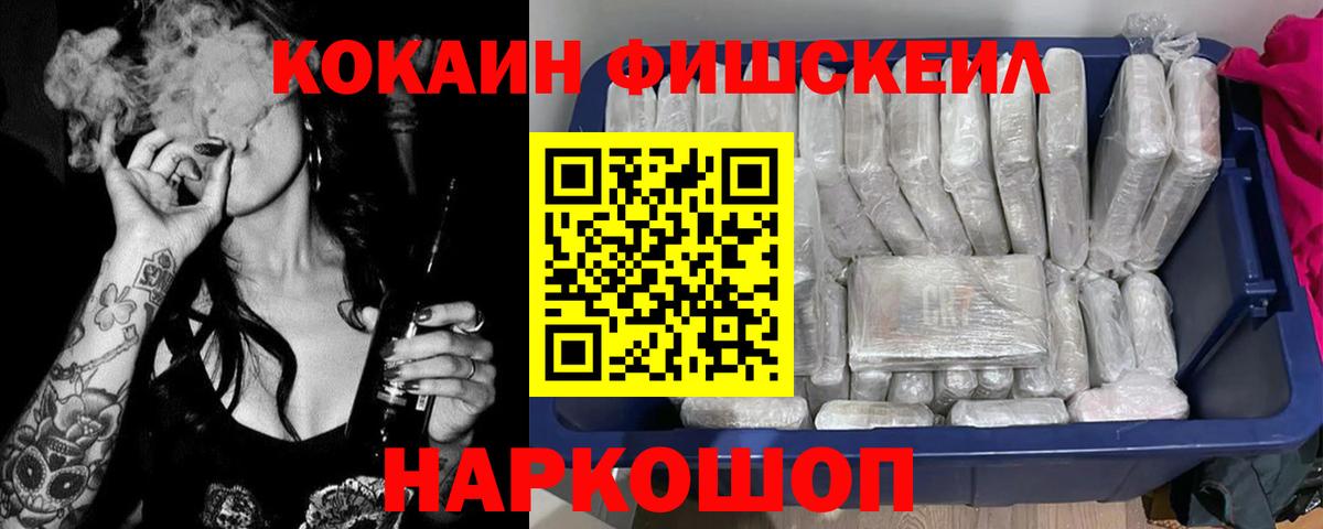 Борисоглебск  Кокаин VHQ  Кокаин  Cocaine Fish Scale  Вход с VPN 