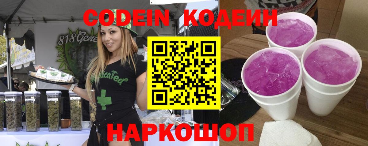 Кодеиновый сироп Lean напиток Lean (лин) Борисоглебск