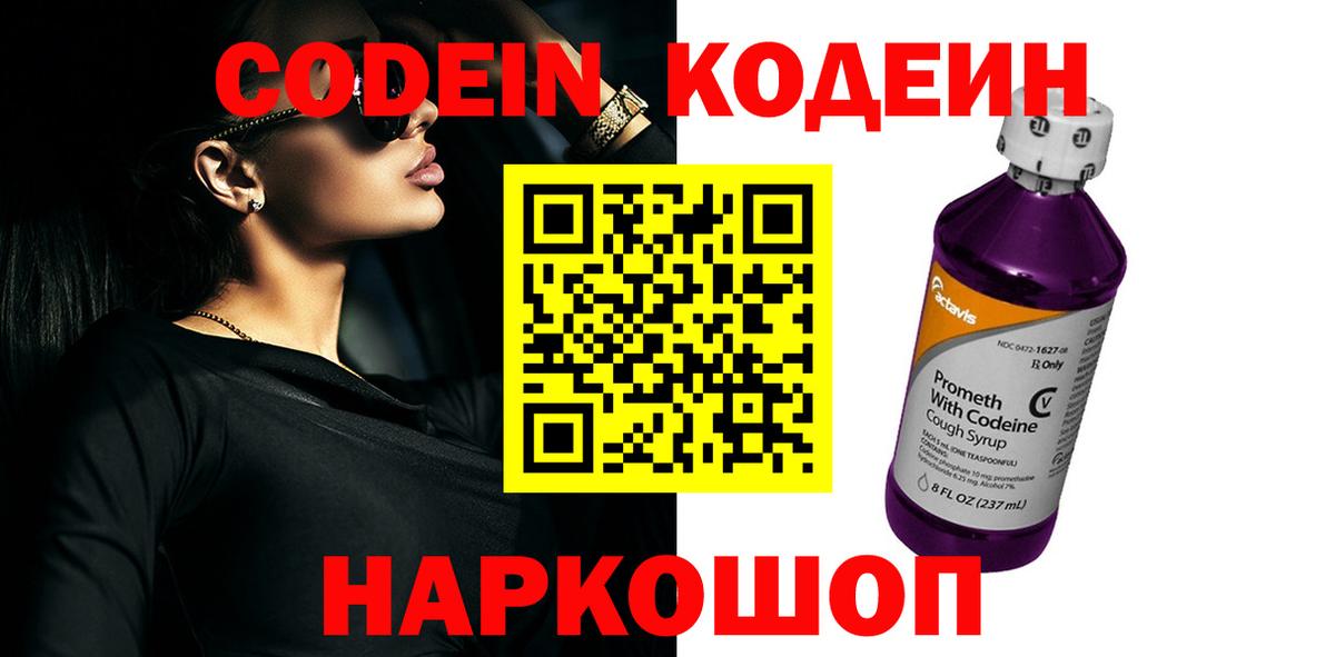 Борисоглебск  Codein Purple Drank  Кодеин Purple Drank  Вход с VPN 
