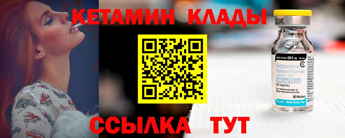 КЕТАМИН ketamine  Вход с VPN  Борисоглебск  КЕТАМИН VHQ 
