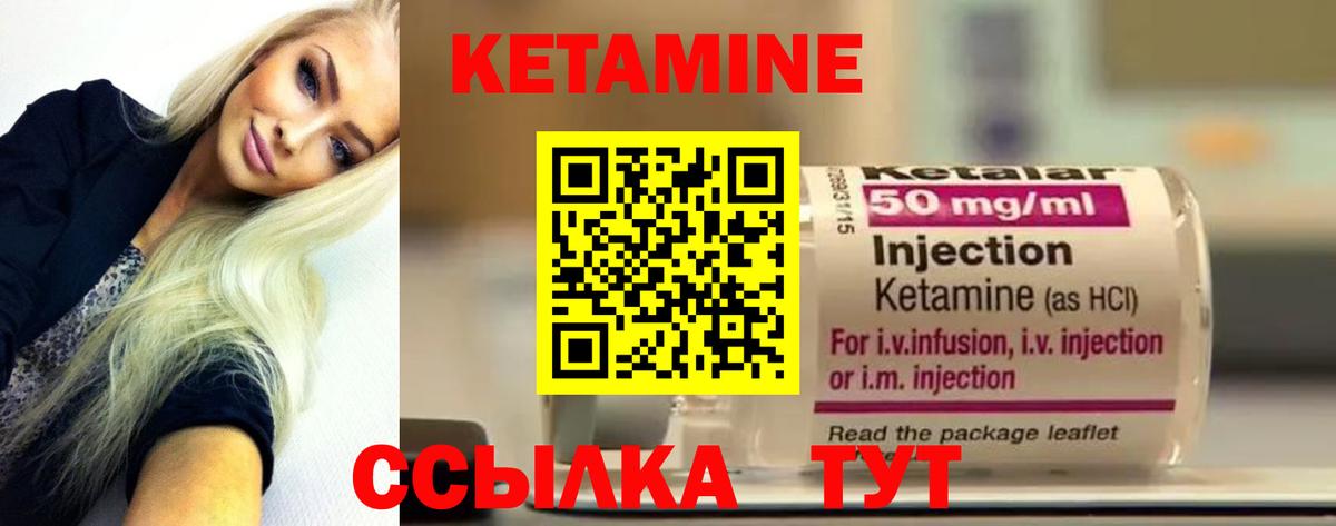 КЕТАМИН VHQ Борисоглебск